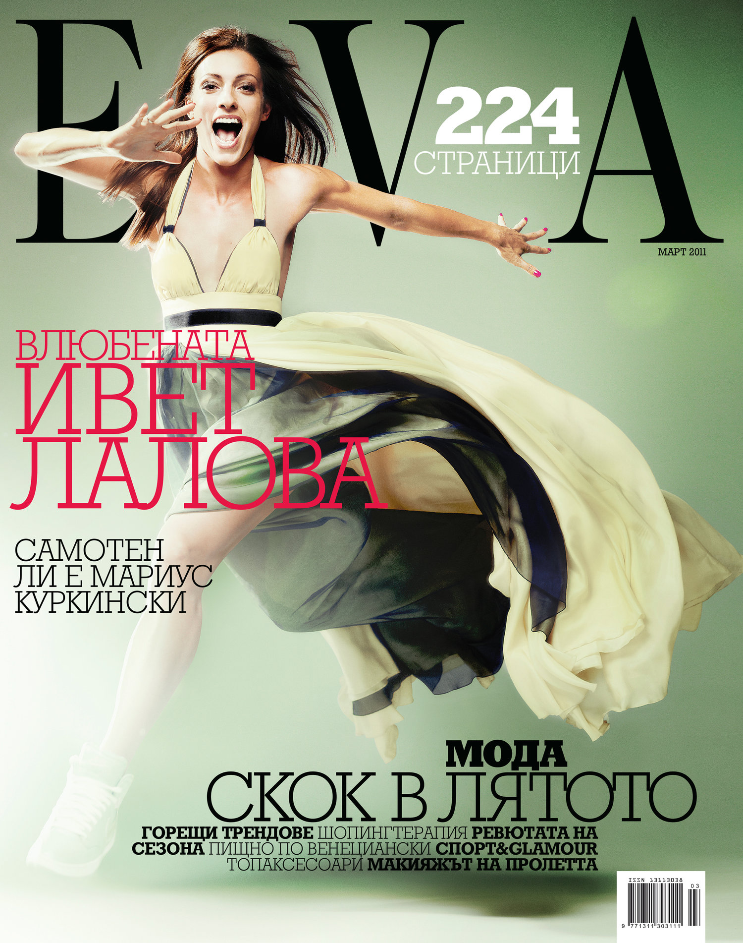 Ivet Lalova Cover for Eva Magazine