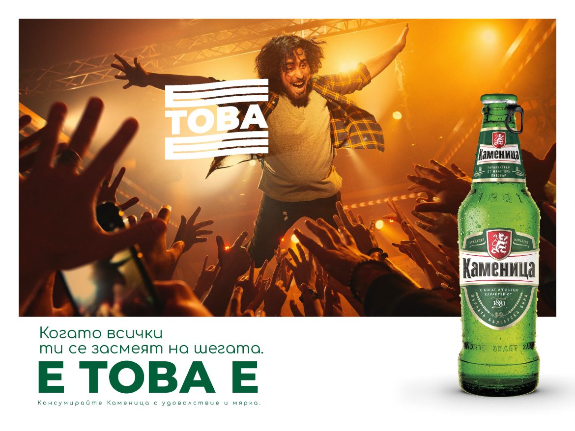 Kamenitza Beer advertising