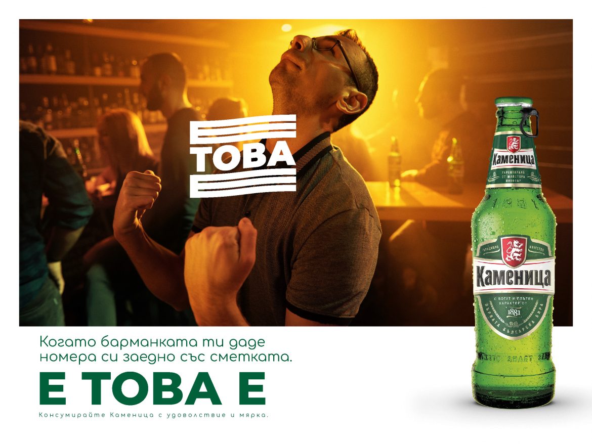 Kamenitza Beer advertising